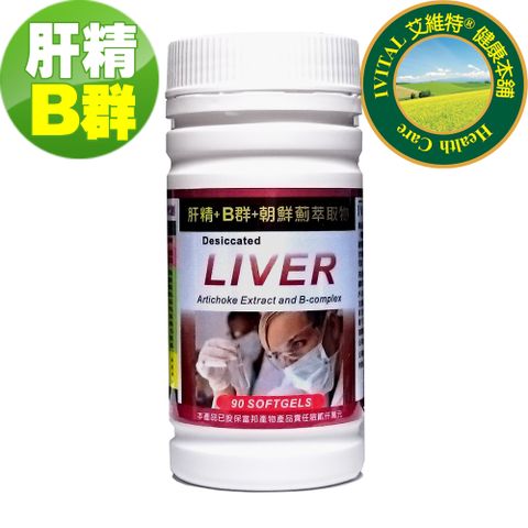 IVITAL 艾維特 肝精+B群+朝鮮薊萃取物軟膠囊(90粒)「3個月份」