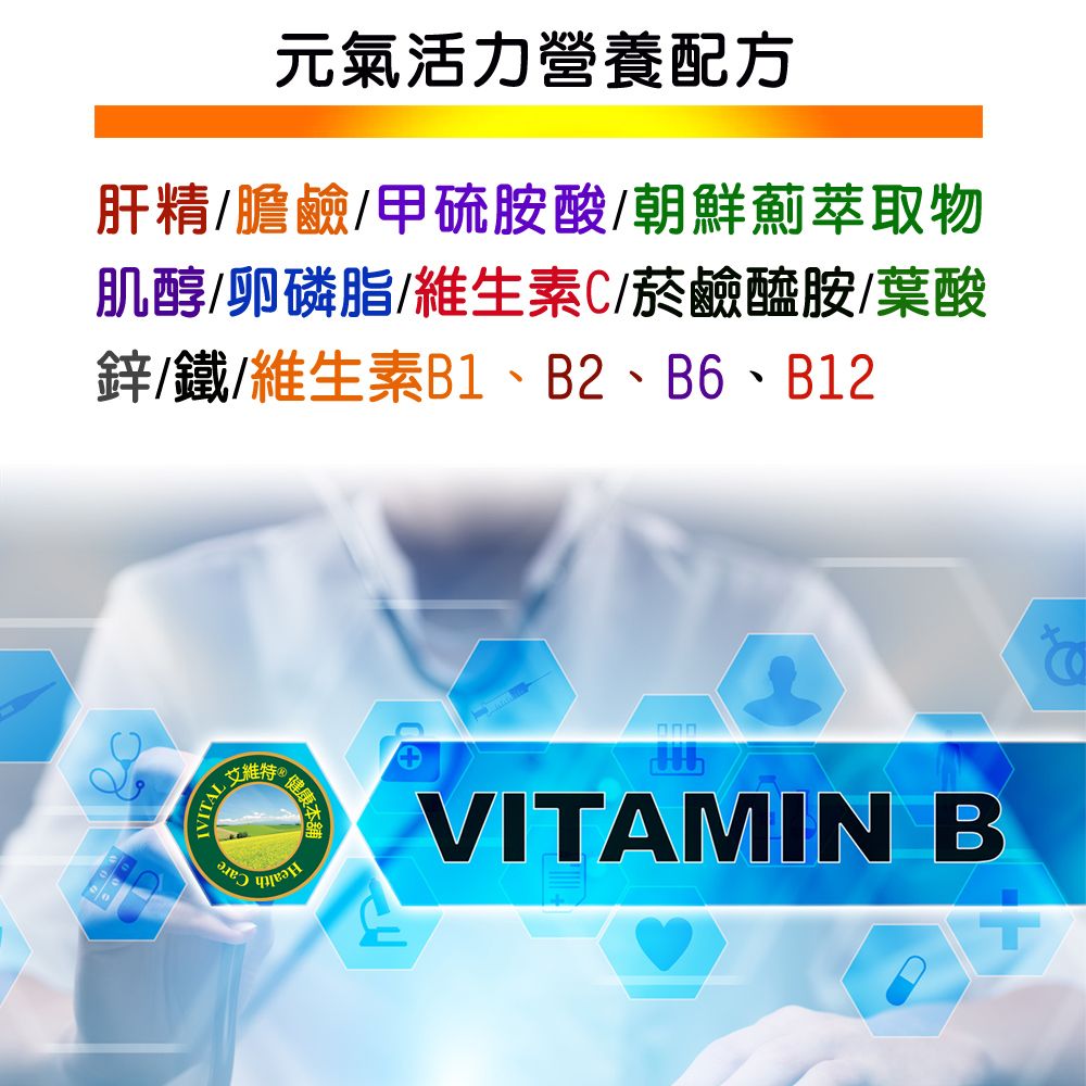 IVITAL 艾維特 肝精+B群+朝鮮薊萃取物軟膠囊(90粒)「3個月份」