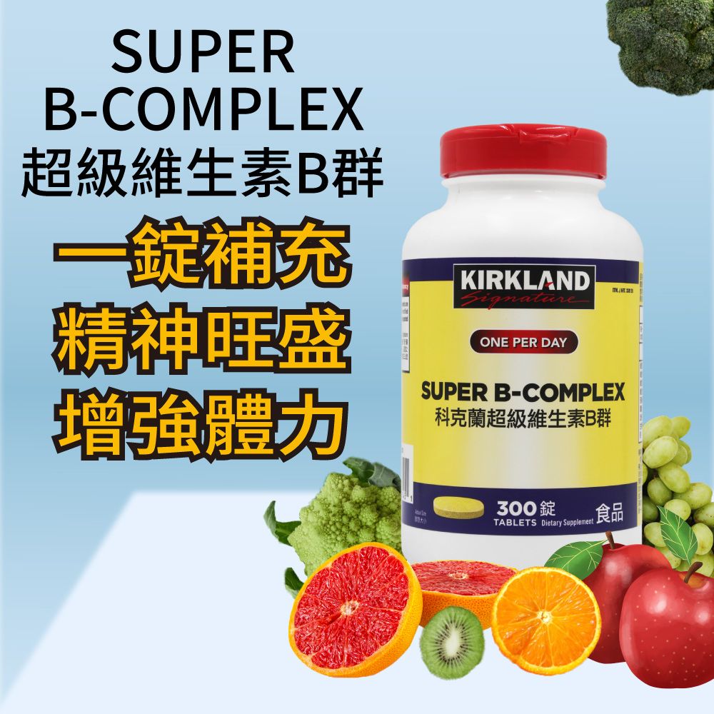 Kirkland 科克蘭 【 Signature 】 超級維生素B群(300錠)