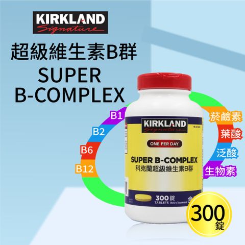 Kirkland 科克蘭 【 Signature 】綜合維生素B群(300錠)