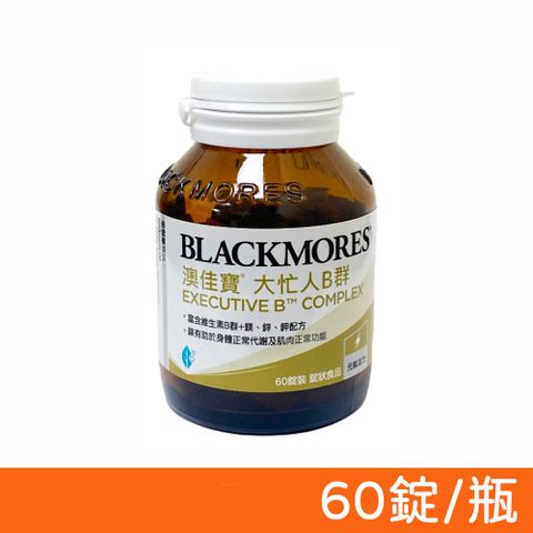 Blackmores 澳佳寶 大忙人B群 60錠/瓶