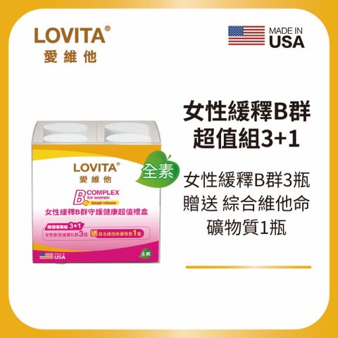 LOVITA 愛維他 守護健康超值禮盒(女性新型緩釋B群3瓶+綜合維他命礦物質1瓶)