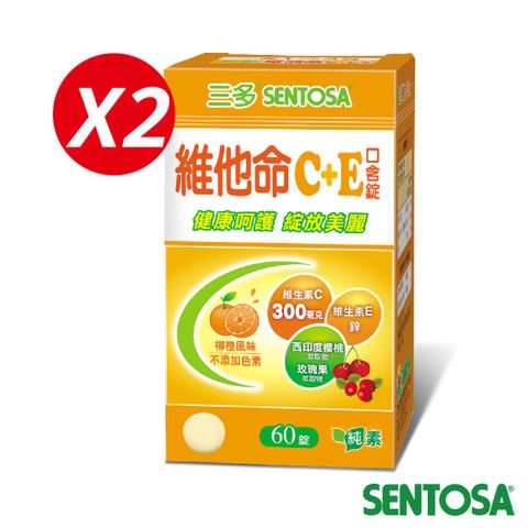 《三多》維他命C+E口含錠60錠x2盒