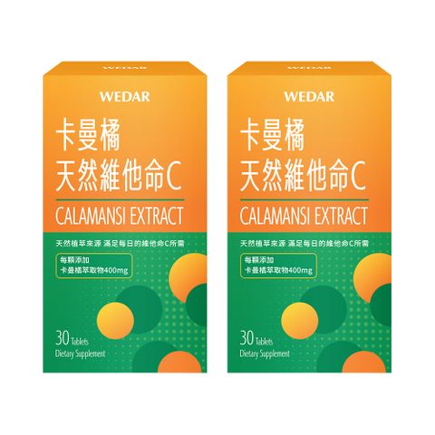 卡曼橘天然維他命C 2盒組(30顆/盒)