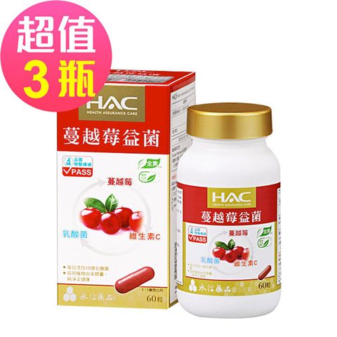 HAC 永信 蔓越莓益菌膠囊x3瓶(60粒/瓶)