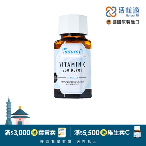 Natural Fit 活粒適 【德國】維生素C 500mg 長效型 70粒(獨家德國進口微營養領導品牌)