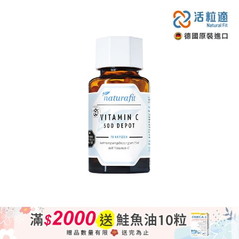 Natural Fit 活粒適 【德國】維生素C 500mg 長效型 70粒(獨家德國進口微營養領導品牌)