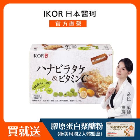 IKOR 醫珂 藥師推薦 日本原裝和漢御光皙C錠狀食品(防護力x皙亮力)