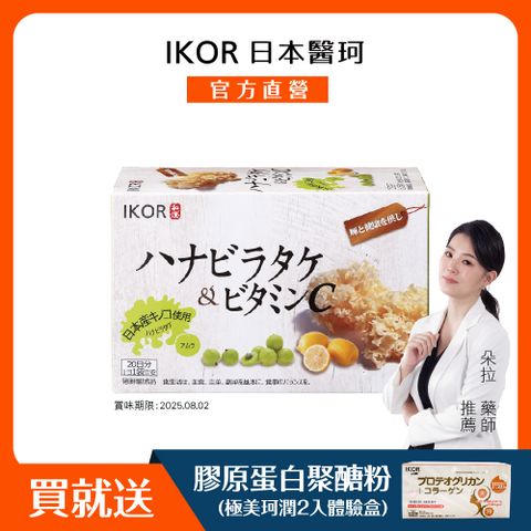 IKOR 醫珂 藥師推薦 日本原裝和漢御光皙C錠狀食品(防護力x皙亮力)