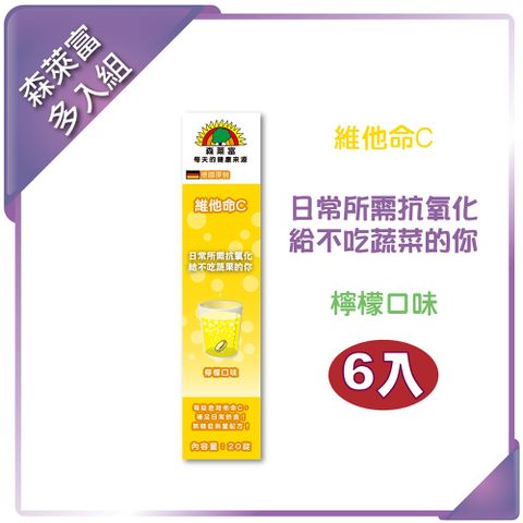 SUNLIFE 森萊富 維他命C發泡錠(檸檬口味) 90g/20錠 (6入組)