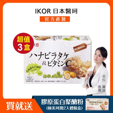 IKOR 醫珂 藥師推薦 日本原裝和漢御光皙C錠狀食品x3盒(防護力x皙亮力)