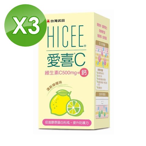 (3入組)【合利他命】愛喜維生素C 500mg+鈣口嚼錠 清新檸檬味 60錠/盒
