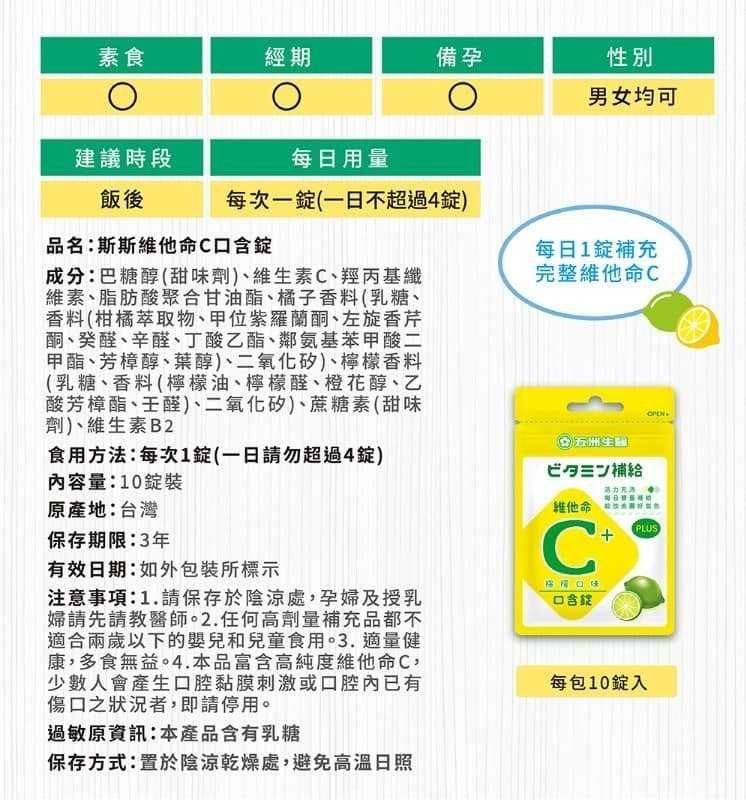 U.C.B.m. 五洲生醫 斯斯維他命C口含片(檸檬) 2盒組(240錠)