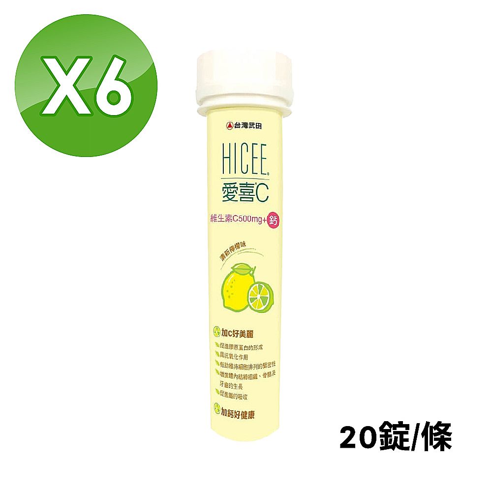 Alinamin 合利他命 愛喜維生素C500mg+鈣100mg口嚼錠 清新檸檬口味 6入組 (20錠/條)