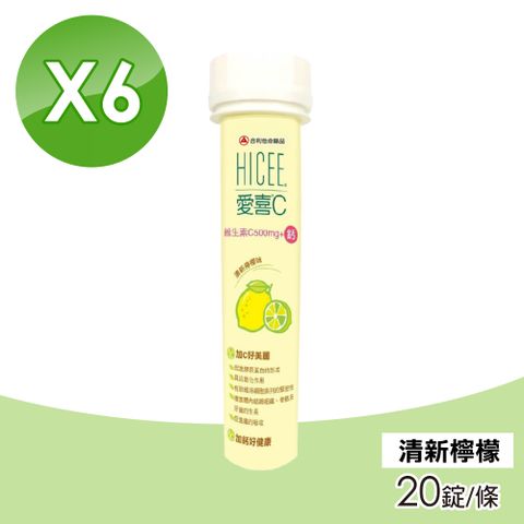 Alinamin 合利他命 愛喜維生素C500mg+鈣100mg口嚼錠 清新檸檬口味 6入組 (20錠/條)