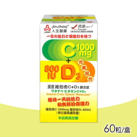 【人生渡邊】維他命C+D3膜衣錠(60粒/盒)