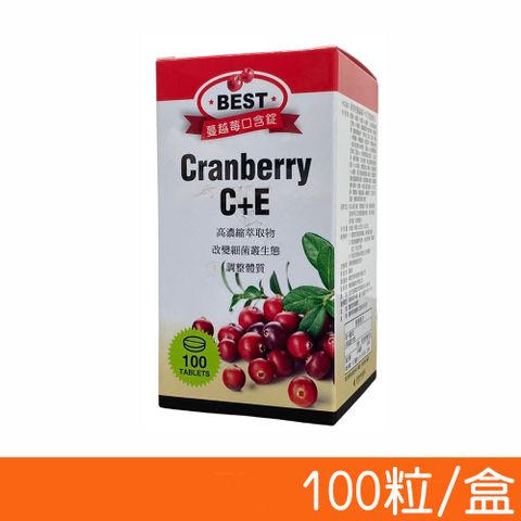 BEST 貝斯特 蔓越莓C+E口含錠 100顆/盒 (膠原蛋白 蔓越莓 維他命C 維他命E)