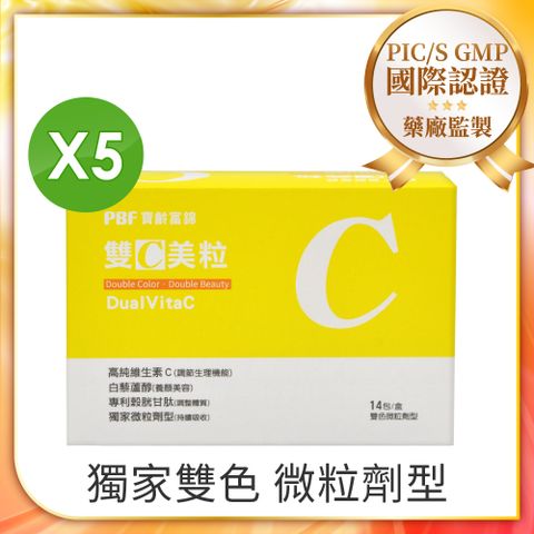 PBF 寶齡富錦 雙C美粒 維生素C+穀胱甘肽x5入組(3g*14包/盒)