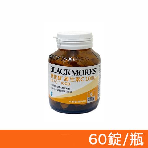 Blackmores 澳佳寶 維生素C1000錠 60錠/瓶