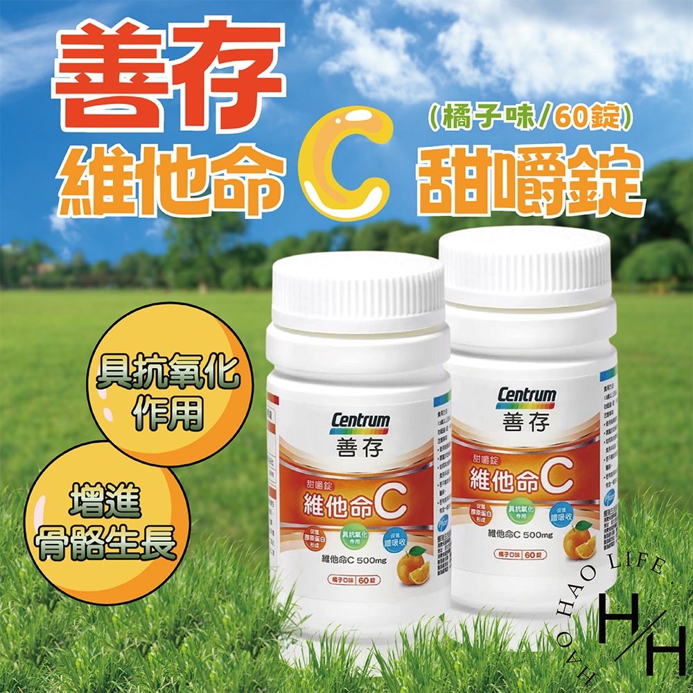 centrum 善存 維他命C甜嚼錠 500毫克X60錠/瓶 