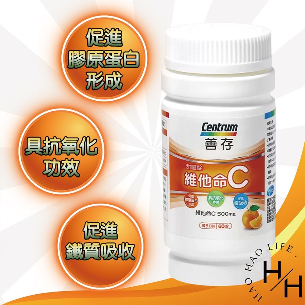 centrum 善存 維他命C甜嚼錠 500毫克X60錠/瓶 