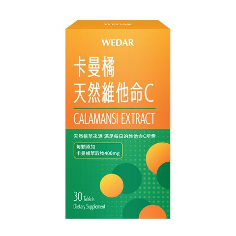WEDAR 卡曼橘天然維他命C (30顆/盒)