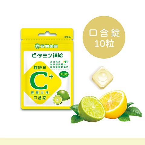 斯斯維他命C口含錠(10錠/包)