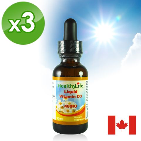 【Healthy Life】加力活維生素D3滴液(30毫升/瓶)x3