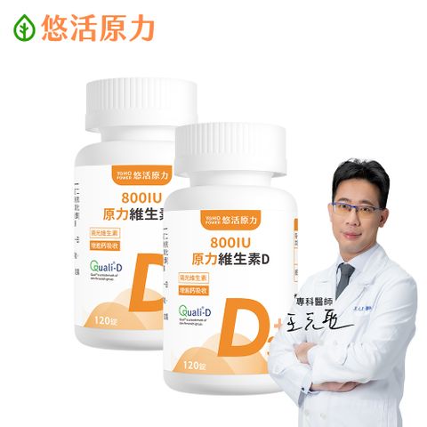 【悠活原力】原力維生素D 800IU錠(120錠/瓶) x2瓶