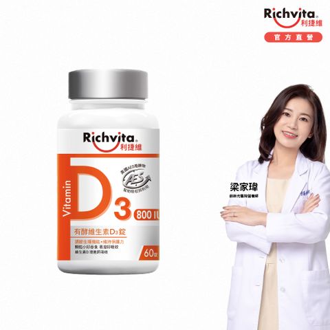 Richvita 利捷維 有酵維生素D3錠  60錠