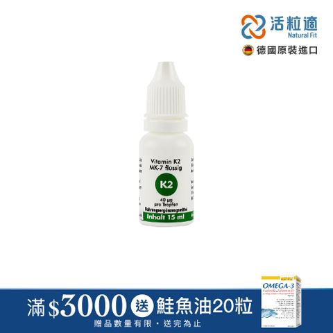 【德國活粒適】維生素K2 15ml(獨家德國進口微營養領導品牌)