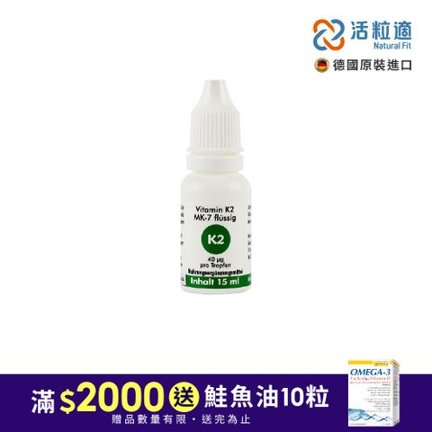 【德國活粒適】維生素K2 15ml(獨家德國進口微營養領導品牌)
