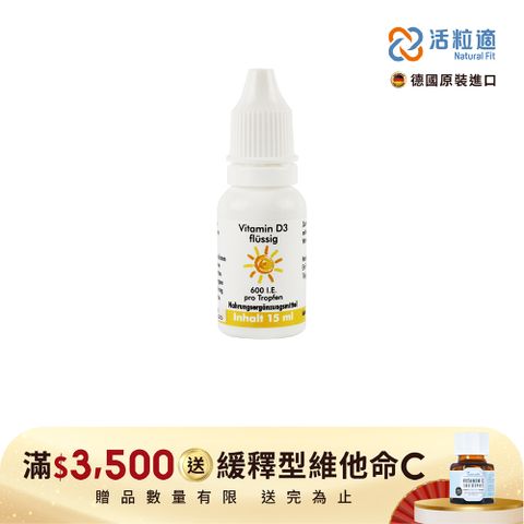 Natural Fit 活粒適 【德國】德粒美維生素D3(液態食品) 15mL (高濃度滴劑600IU)