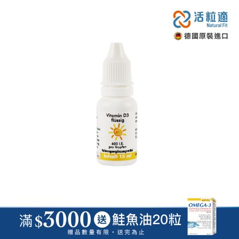【德國活粒適】德粒美維生素D3(液態食品) 15mL