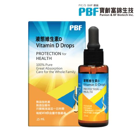 寶齡 【PBF 富錦】液態維生素D 25ml 公司貨