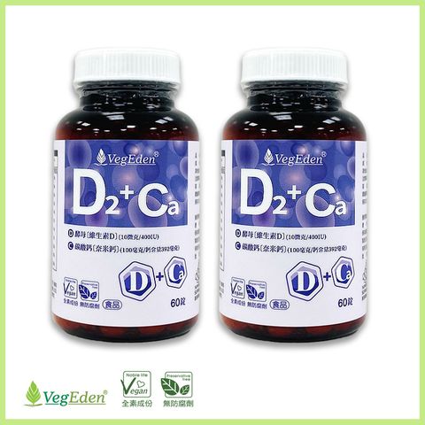 蔬福良品 酵母維生素D2+鈣 錠(60錠/瓶)x2