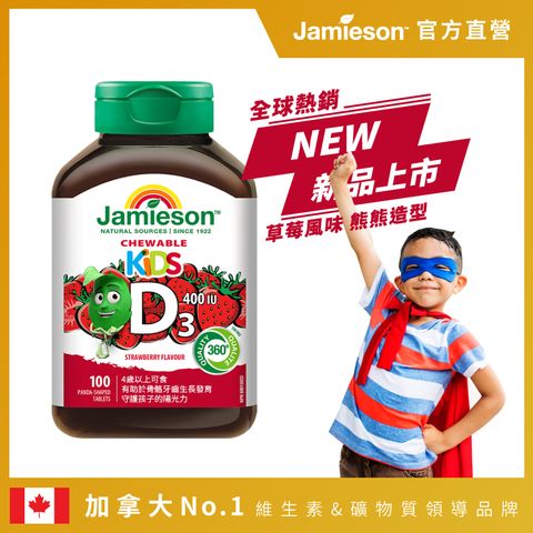Jamieson 健美生 維生素D3咀嚼錠 草莓風味小熊造型(1入x100錠)