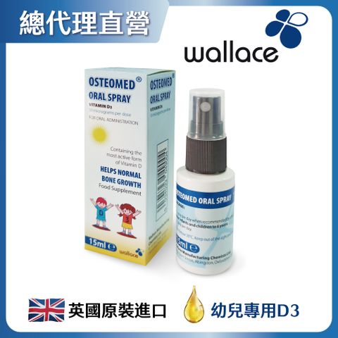 【英國Wallace藥廠】 維生素D3 幼兒口腔噴液
