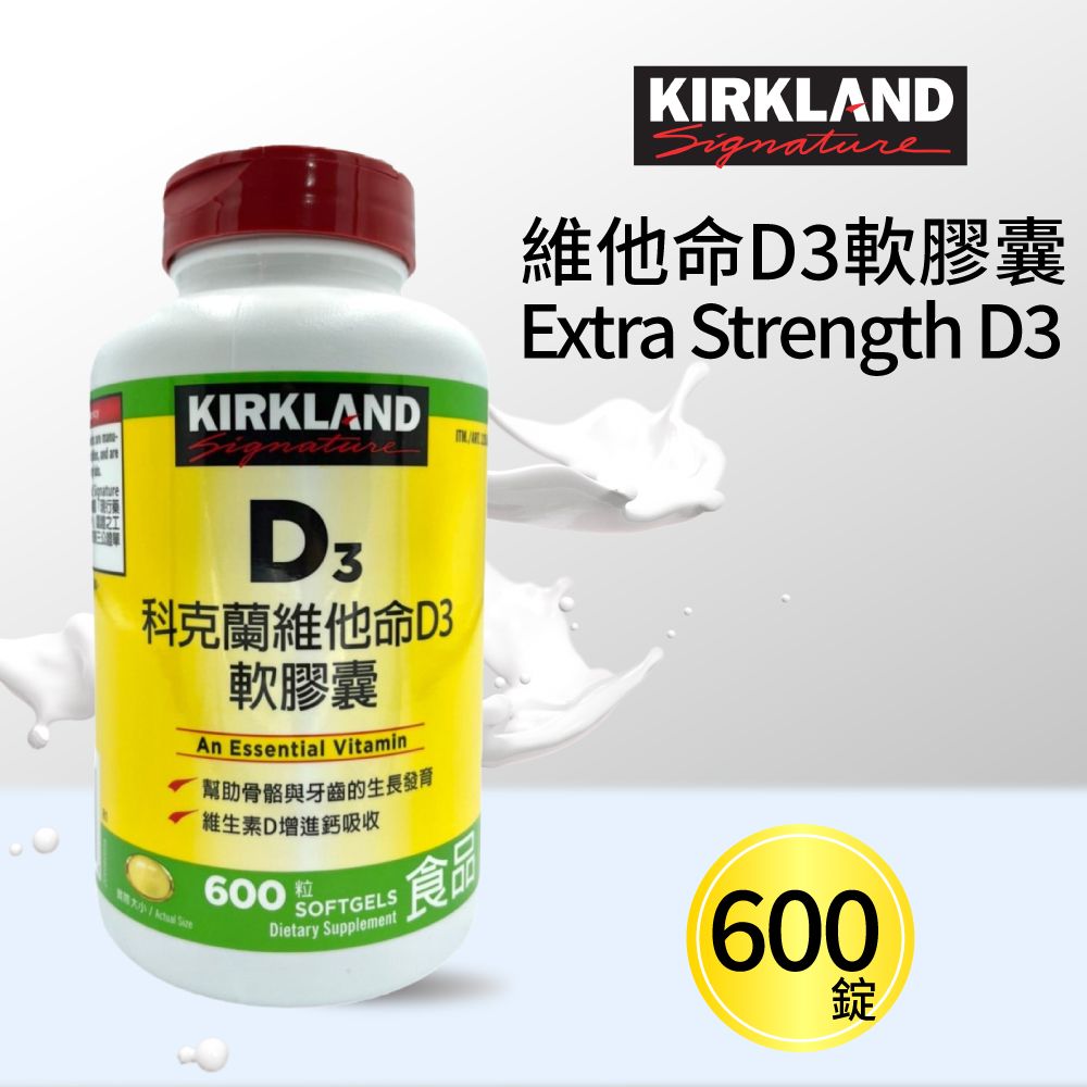 Kirkland 科克蘭 【 Signature 】維他命D3軟膠囊2入(600粒X2入)