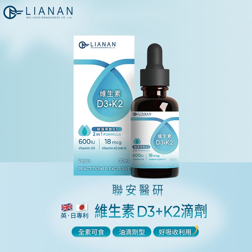  D3+K2 維生素滴劑 30 ml/瓶 二合一全素配方 全年齡適用 油滴劑型 利用吸收佳