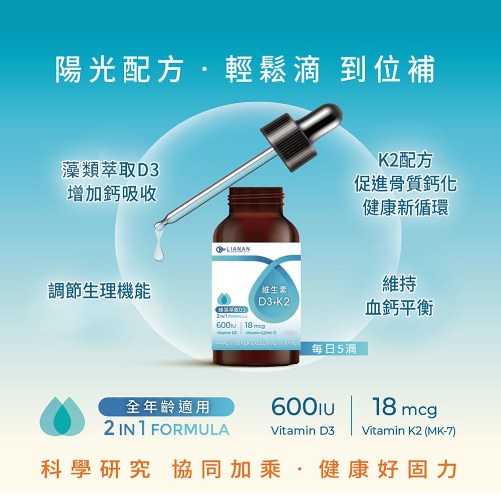  D3+K2 維生素滴劑 30 ml/瓶 二合一全素配方 全年齡適用 油滴劑型 利用吸收佳