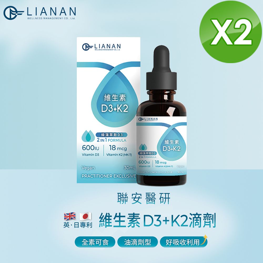  D3+K2 維生素滴劑2瓶組 (30 ml/瓶 共 60 ml) 二合一全素配方 全年齡適用 油滴劑型 利用吸收佳