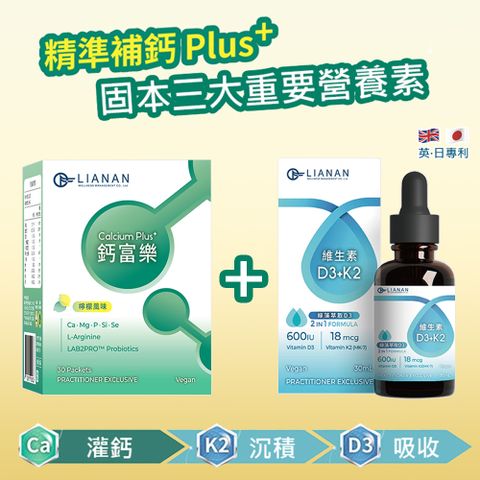 鈣富樂 鈣粉隨身包(檸檬風味) 30包/盒 + 維生素 D3+K2 滴劑 30 ml/瓶 補鈣組 全素配方 全年齡適用