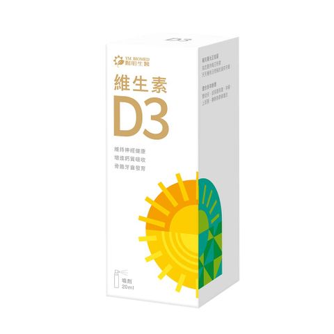 【YM BIOMED 陽明生醫】維生素D3 (20ml/瓶)