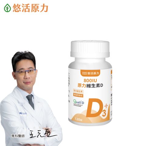 【悠活原力】原力維生素D 800IU 錠(120錠/瓶)