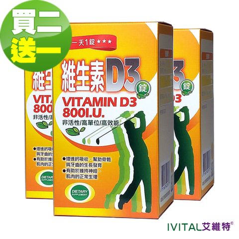 IVITAL艾維特 維生素D3 800IU (120錠)「買2送1組」