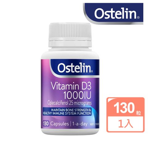 【Ostelin 奥斯特林】維生素D3 1000IU 膠囊130粒(不含麩質、乳糖、國際航空版) 
