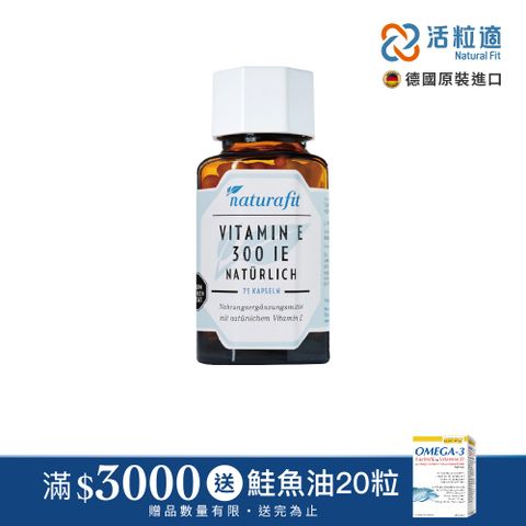 【德國活粒適】維生素E 300IU膠囊75粒(獨家德國進口微營養領導品牌)