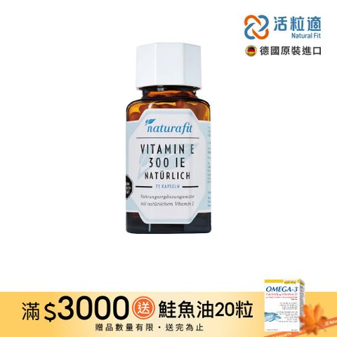 【德國活粒適】維生素E 300IU膠囊75粒(獨家德國進口微營養領導品牌)