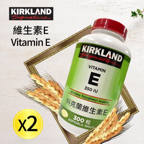 【Kirkland Signature 科克蘭】維生素E 350 IU(300粒X2罐)